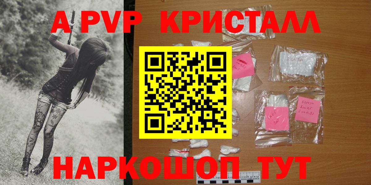 Мытищи  A-PVP Соль  что такое наркотик  Вход с VPN 