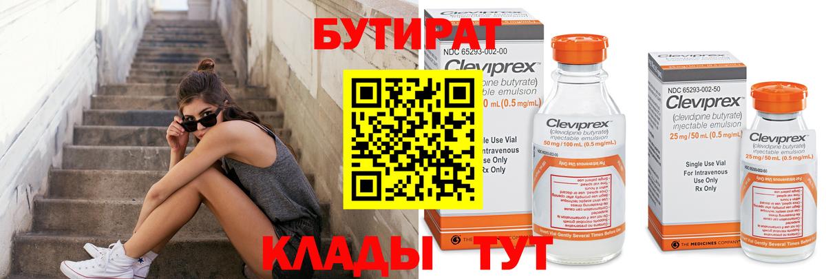 БУТИРАТ  Вход с VPN  Мытищи  БУТИРАТ GHB 