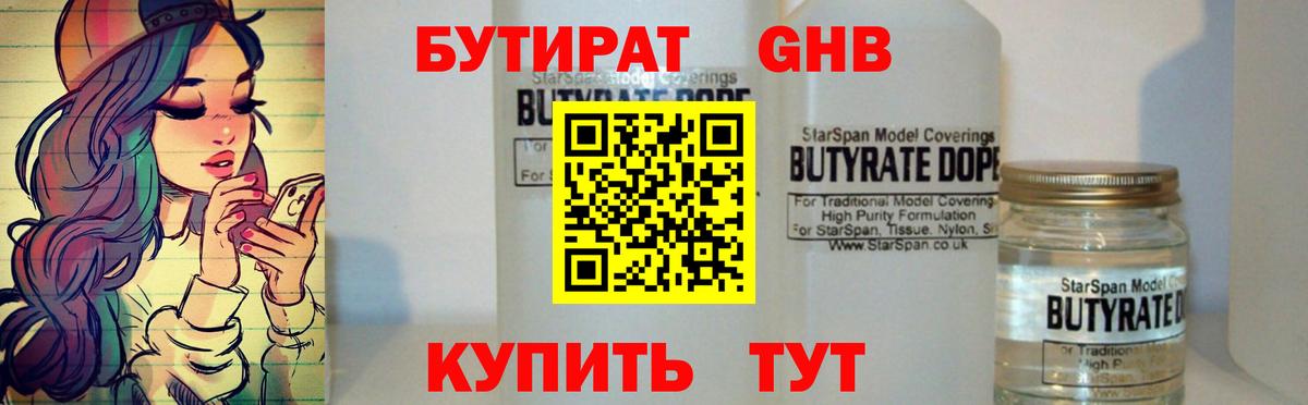 БУТИРАТ бутандиол Мытищи