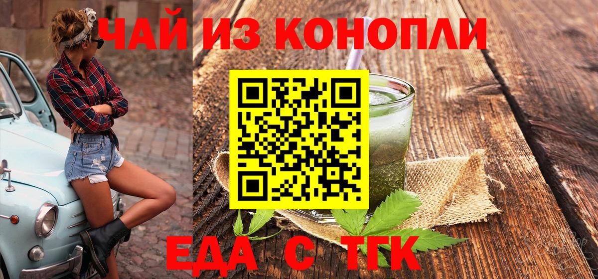 Еда ТГК конопля  Вход с VPN  Мытищи 