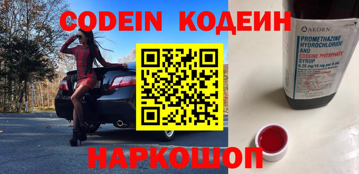 Кодеин напиток Lean (лин)  Вход с VPN  Кодеиновый сироп Lean Purple Drank  Мытищи 