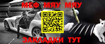 мяу мяу мука Дубна